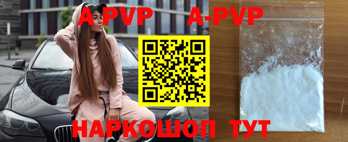 A-PVP СК  A PVP мука  A PVP  Бийск  Вход с VPN 