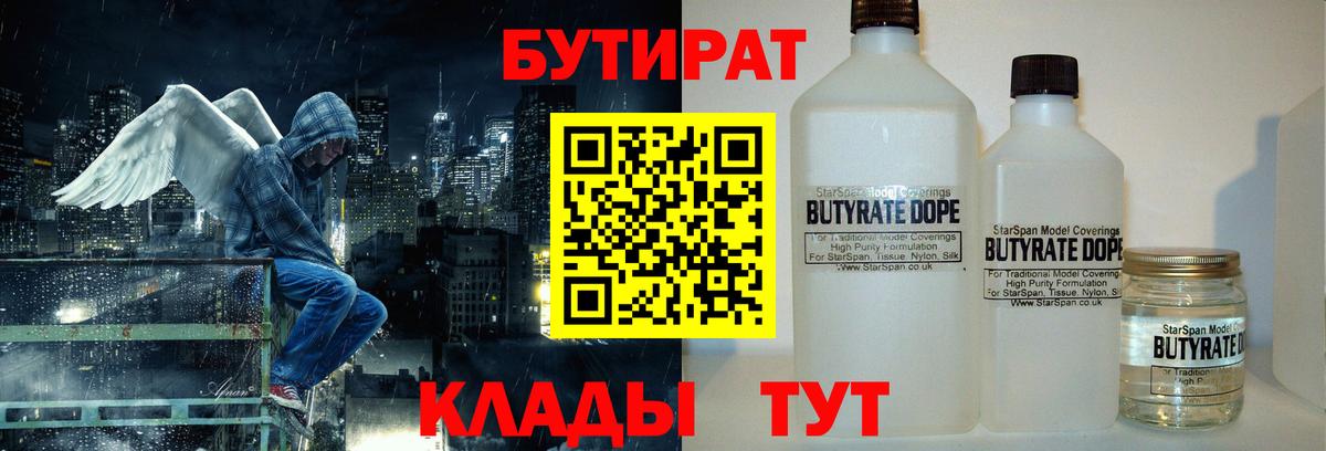 Бийск  Бутират жидкий экстази  Вход с VPN 