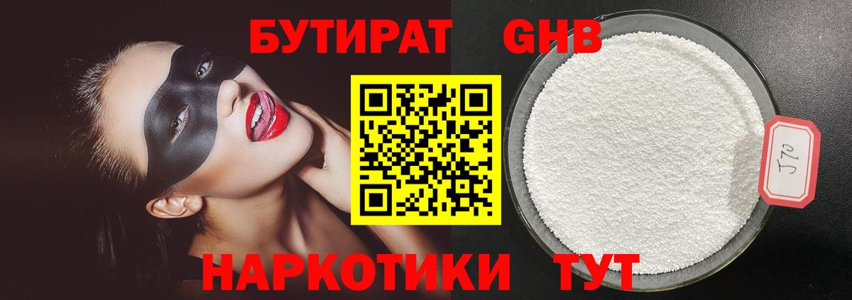 БУТИРАТ вода Бийск