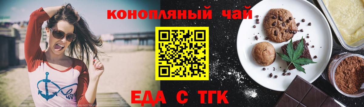 Еда ТГК марихуана  Вход с VPN  Бийск 