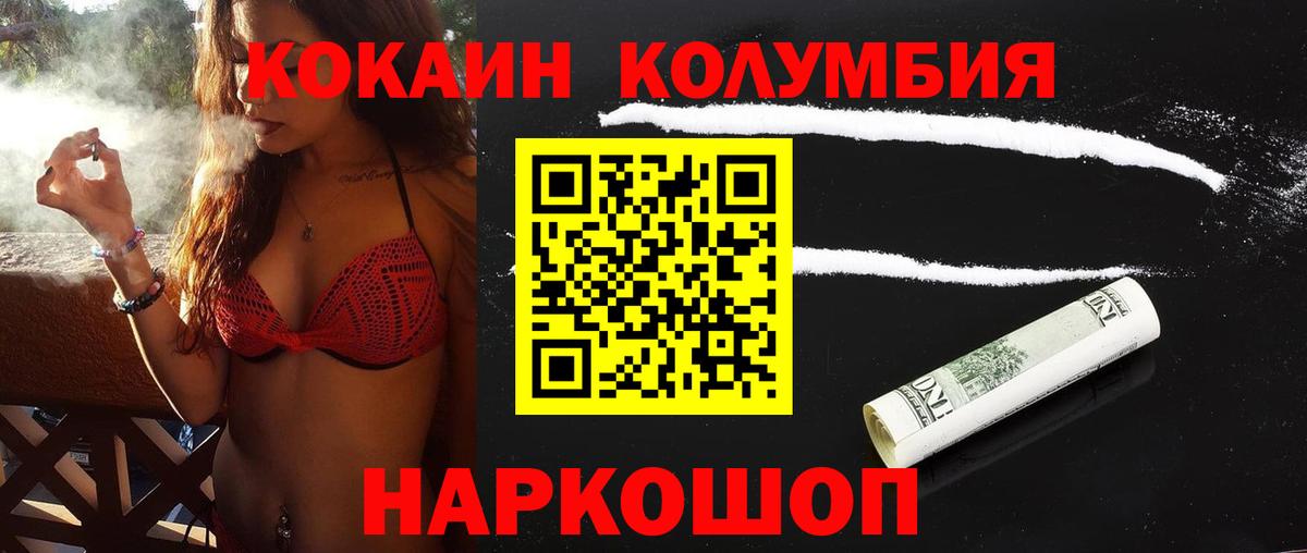 КОКАИН 97%  Cocaine Fish Scale  Кокаин  Вход с VPN  Бийск 
