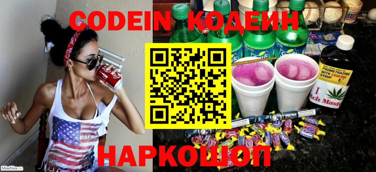 Codein Purple Drank  купить закладку  Бийск  Вход с VPN 