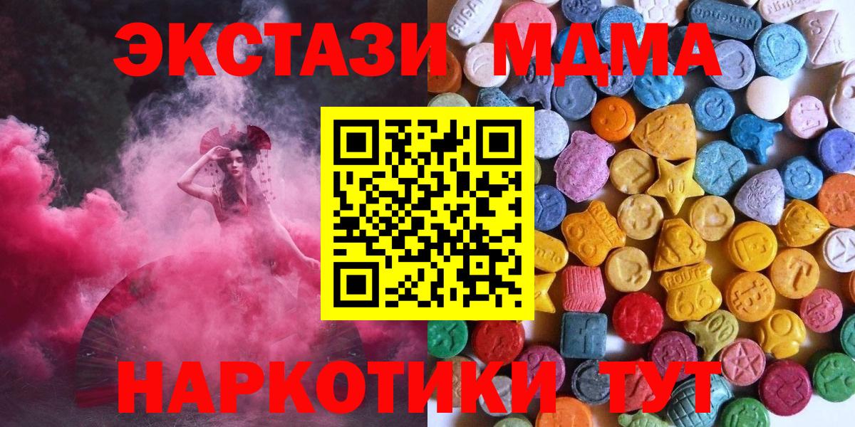 ЭКСТАЗИ Дубай  Вход с VPN  ЭКСТАЗИ MDMA  Бийск 