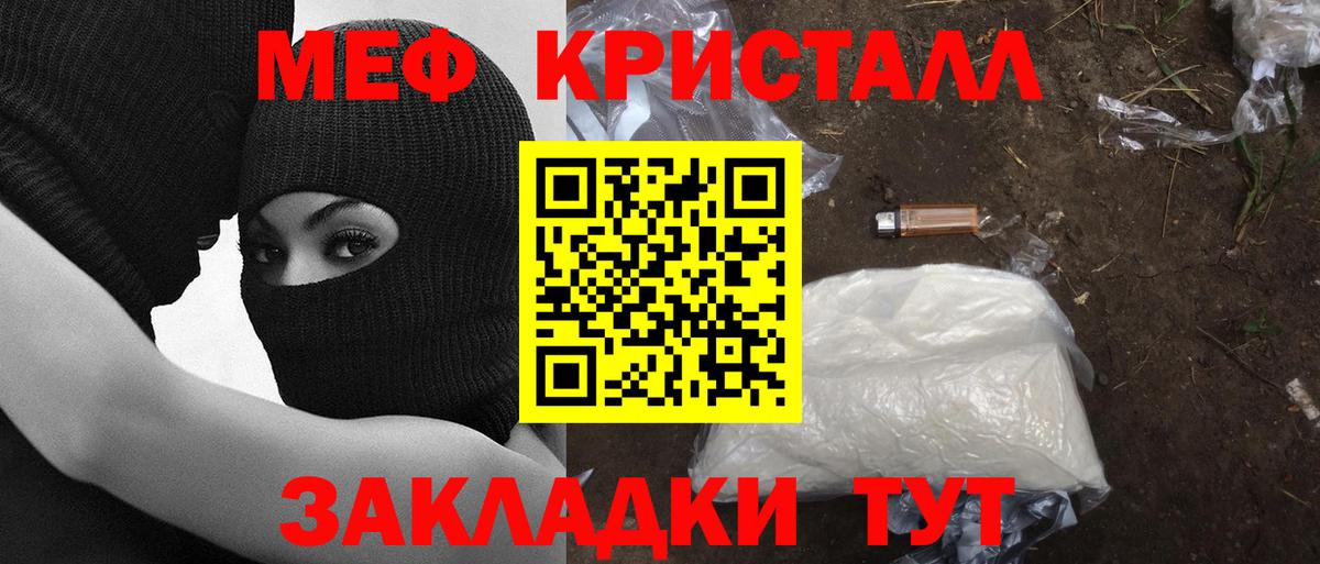 Меф мяу мяу кристаллы Бийск