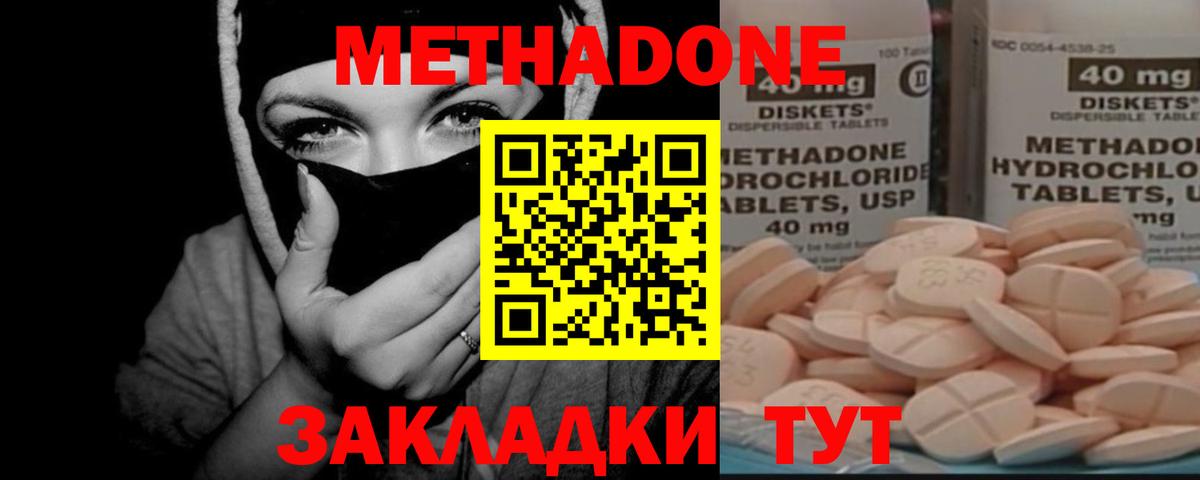 Бийск  Метадон кристалл  Метадон белоснежный  Вход с VPN 