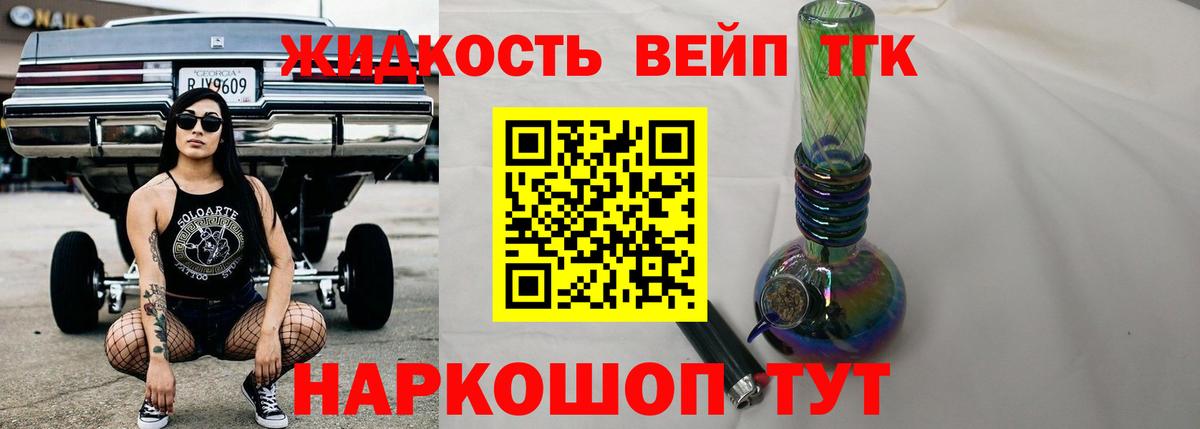 Дистиллят ТГК вейп  Вход с VPN  Бийск 
