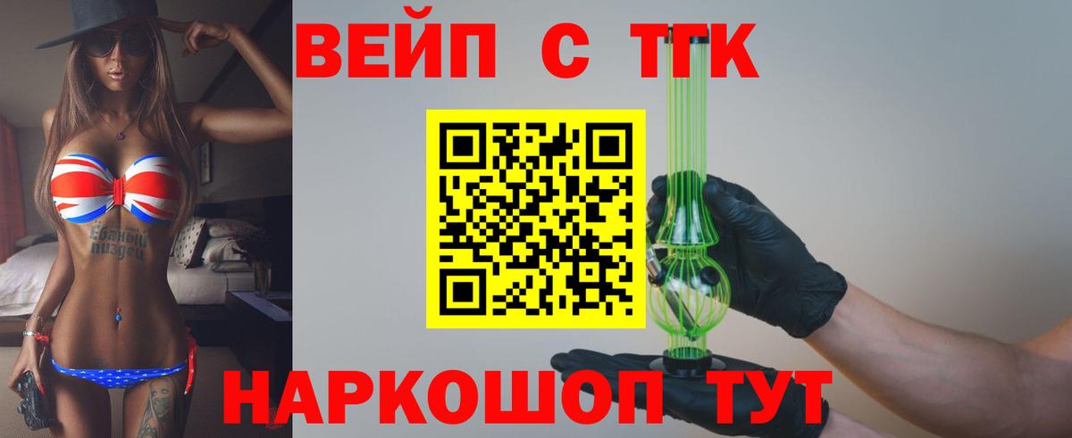 Дистиллят ТГК вейп Бийск